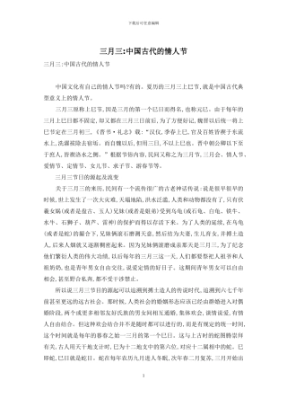 三月三-中国古代的情人节
