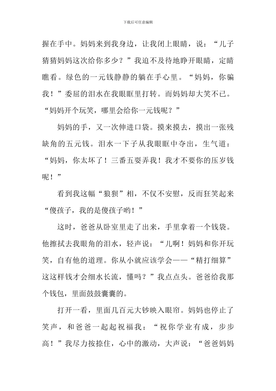 三讨压岁钱作文_第2页