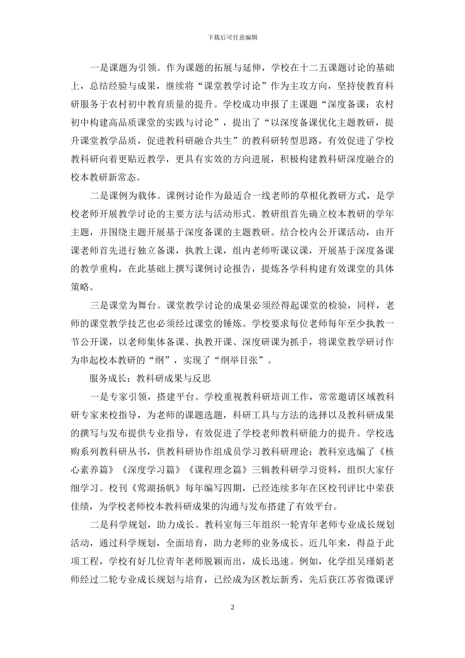 三课联动：构建基于融合的校本化教育科研新常态_第2页