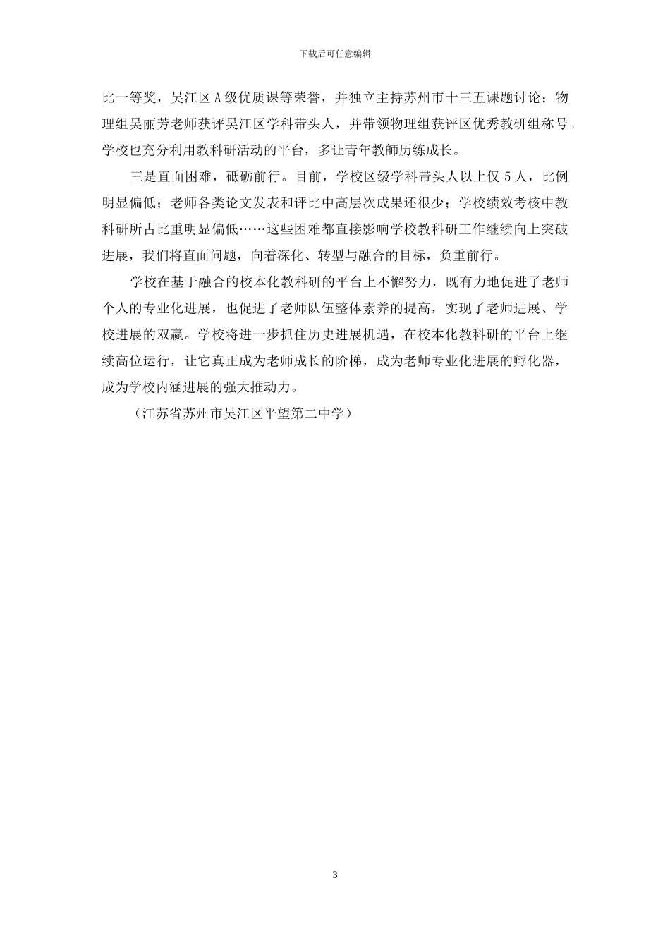 三课联动：构建基于融合的校本化教育科研新常态_第3页