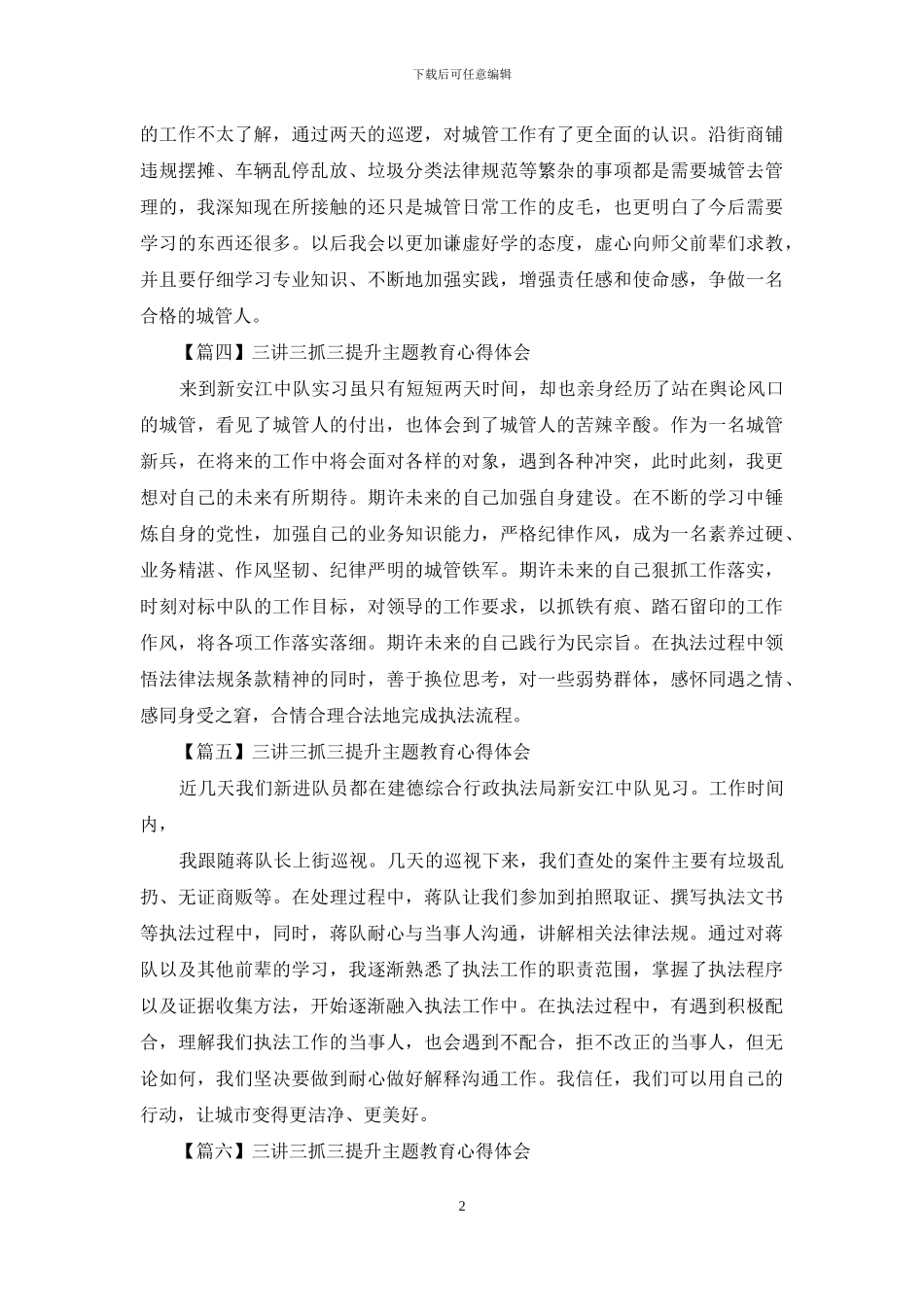 三讲三抓三提升主题教育活动心得体会_第2页