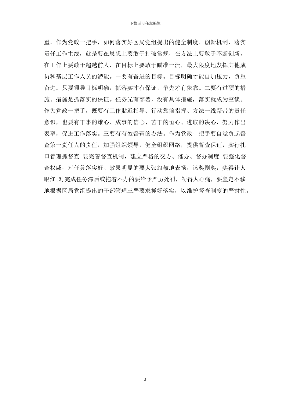 三责心得体会-一岗两责心得体会_第3页