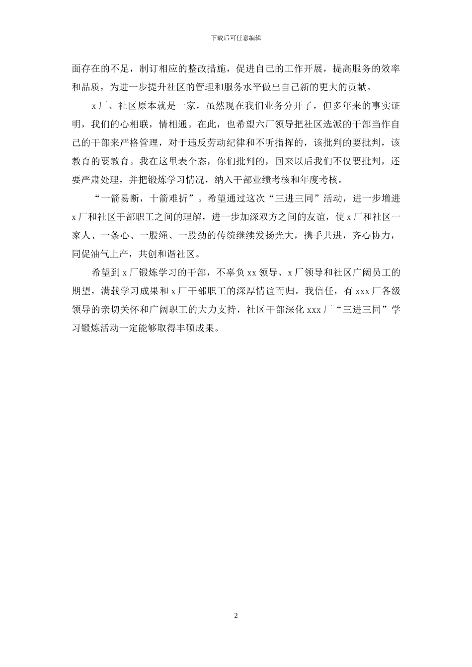 三进三同讲话材料_第2页