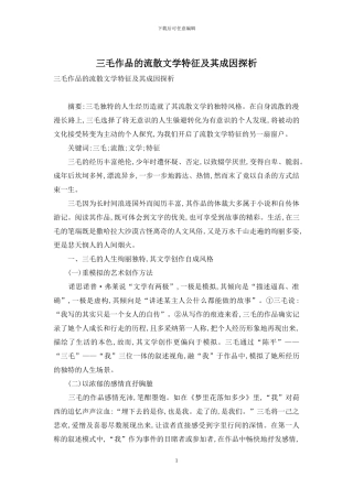 三毛作品的流散文学特征及其成因探析