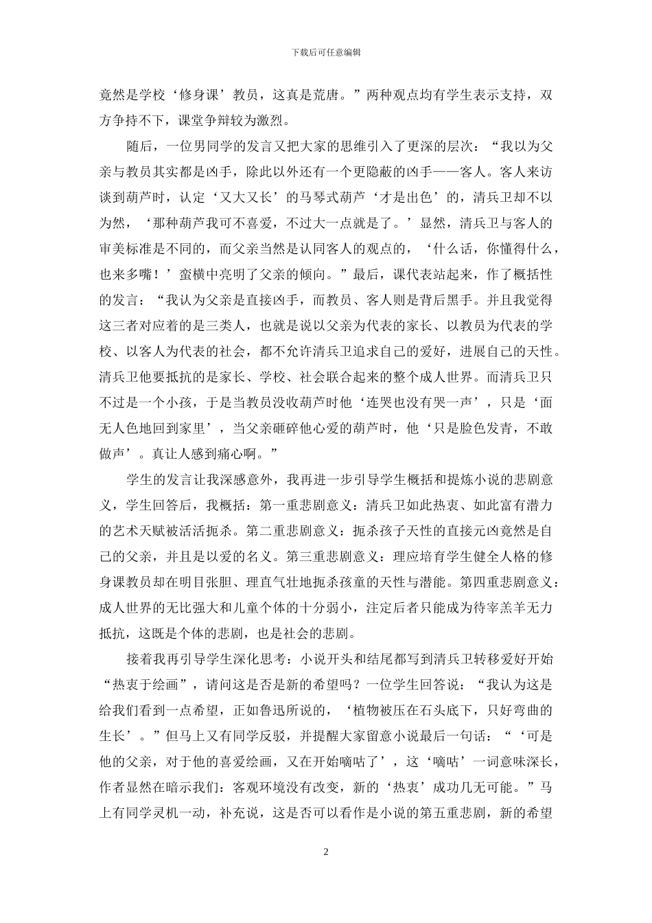 三重对话深度解读小说文本_第2页