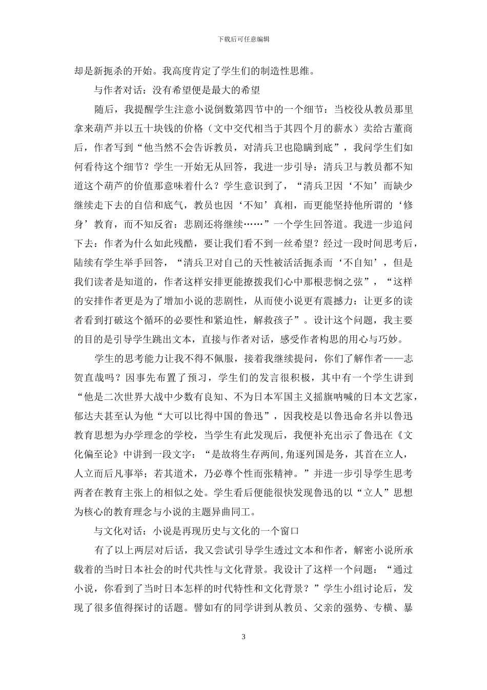 三重对话深度解读小说文本_第3页