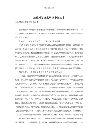 三重对话深度解读小说文本