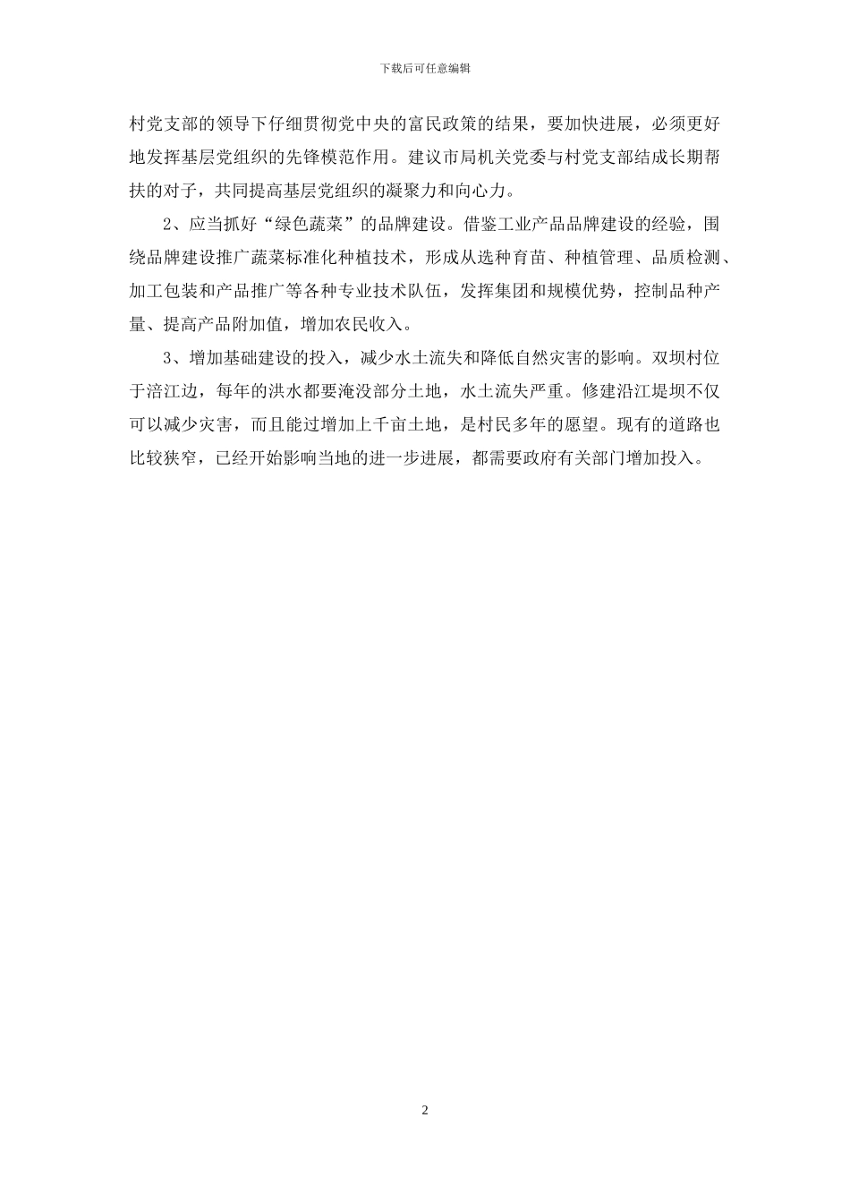 三进三同党性作风实践锻炼活动心得体会-锤炼党性作风心得体会_第2页