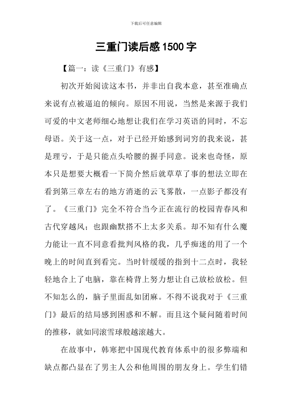 三重门读后感1500字_第1页