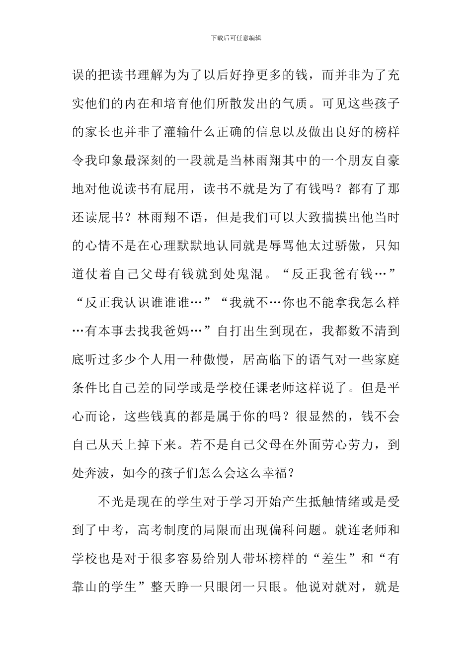 三重门读后感1500字_第2页