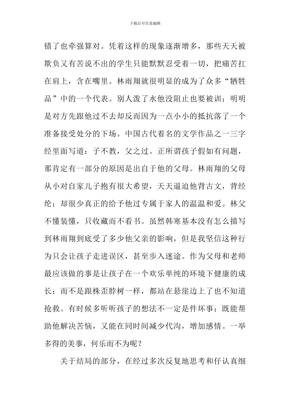 三重门读后感1500字_第3页