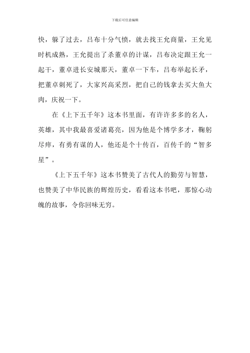 上下五千年读后感-2_第2页