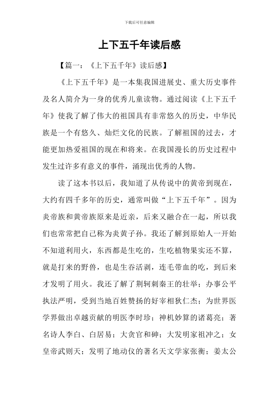 上下五千年读后感-1_第1页