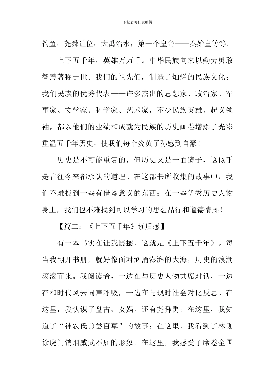 上下五千年读后感-1_第2页