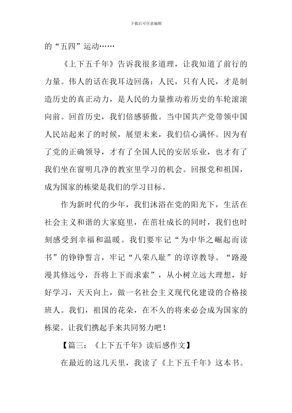 上下五千年读后感-1_第3页