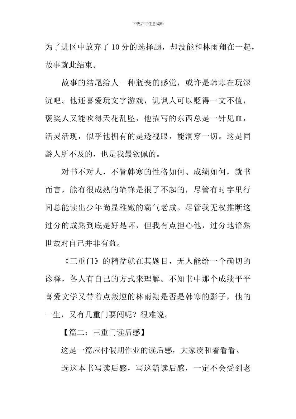 三重门读后感XX字_第2页