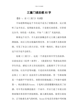三重门读后感XX字