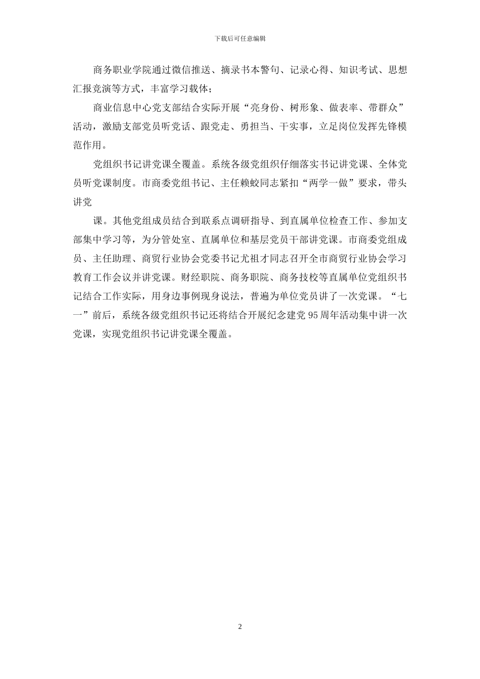 三项措施扎实开展“两学一做”学习教育_第2页