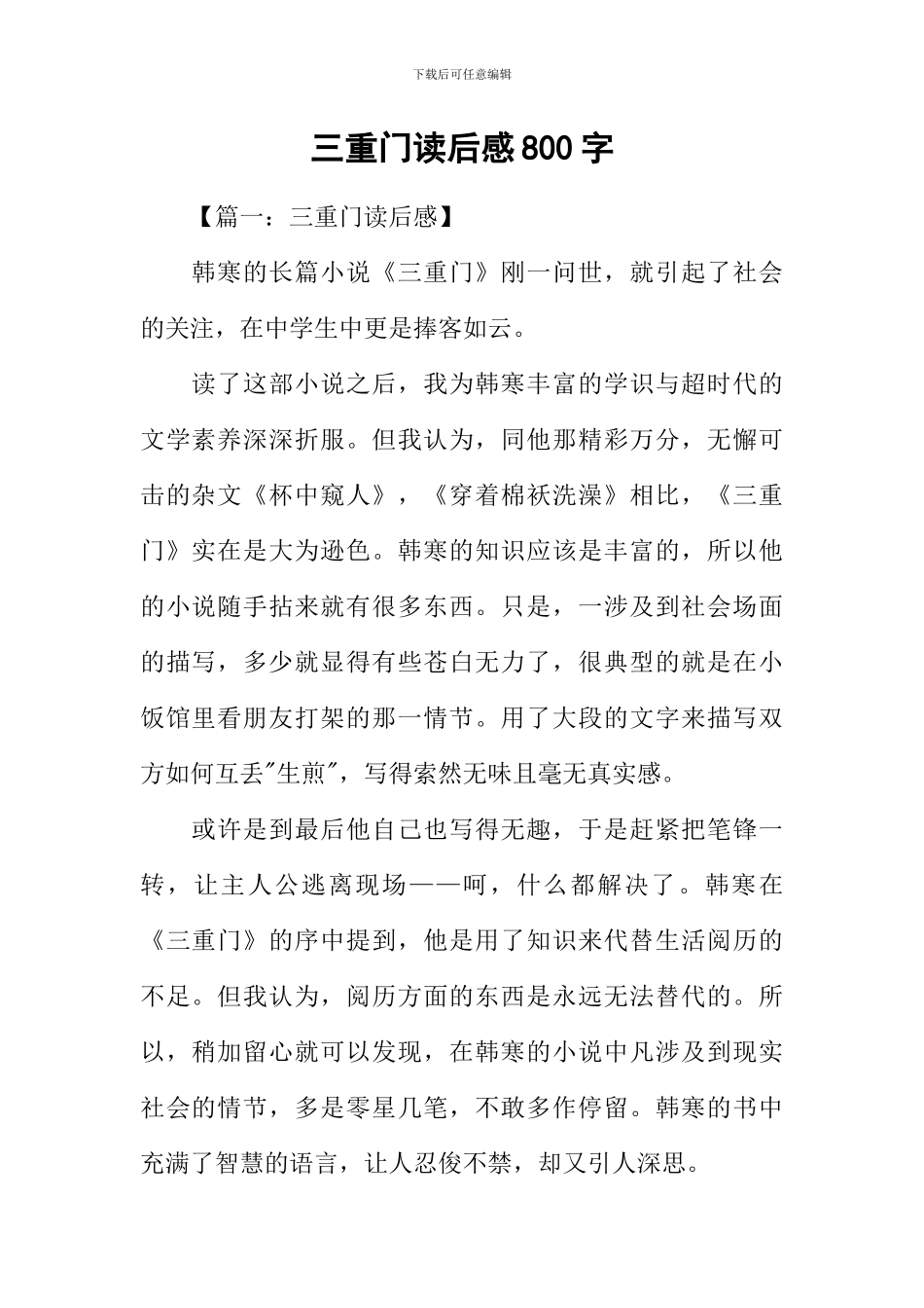 三重门读后感800字_第1页