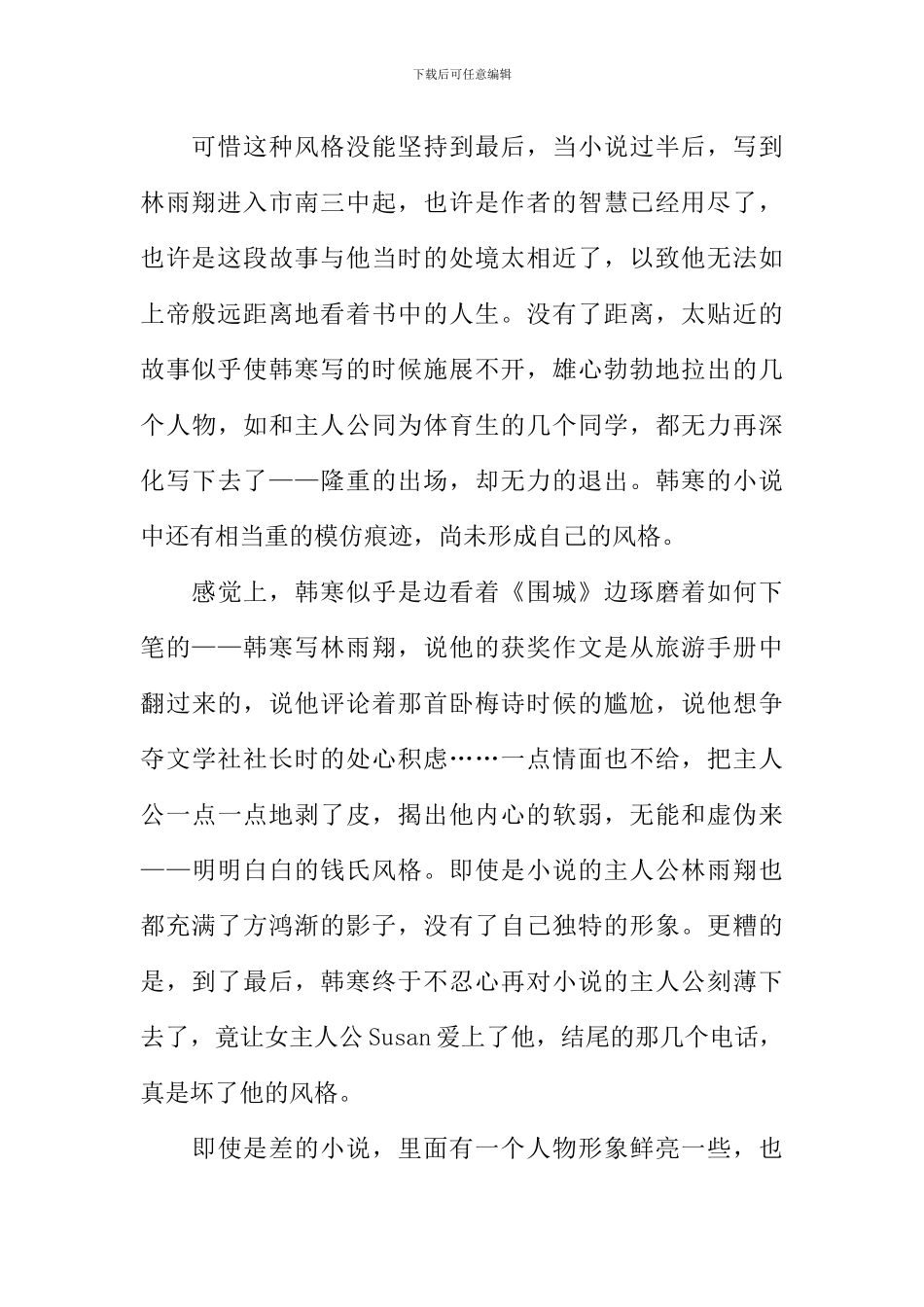 三重门读后感800字_第2页