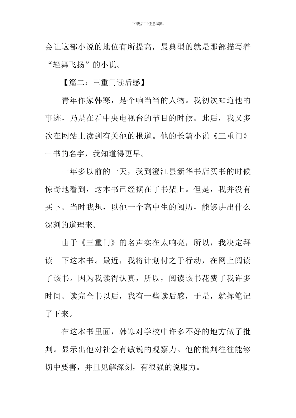 三重门读后感800字_第3页