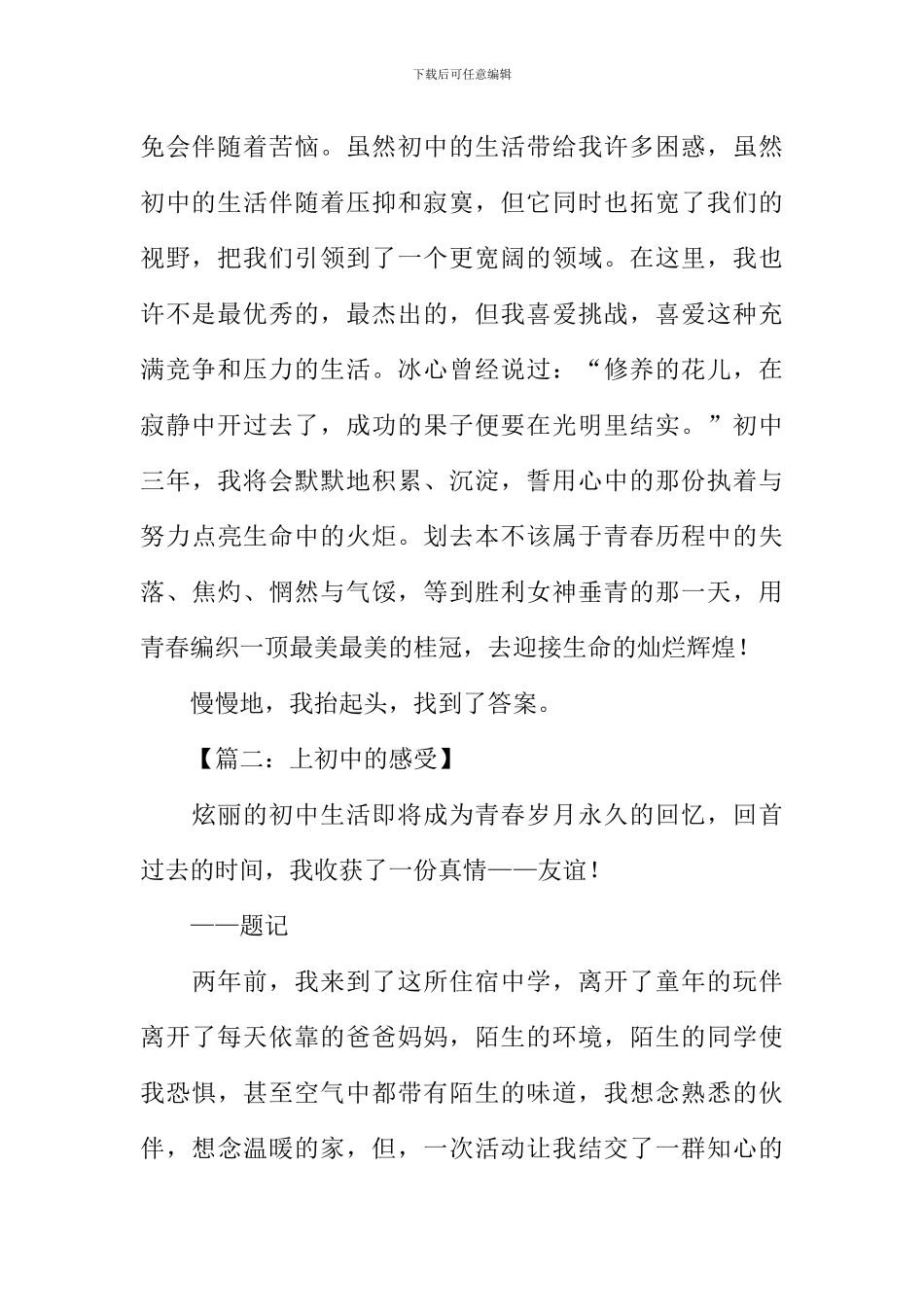 上初中的感受作文600字_第2页