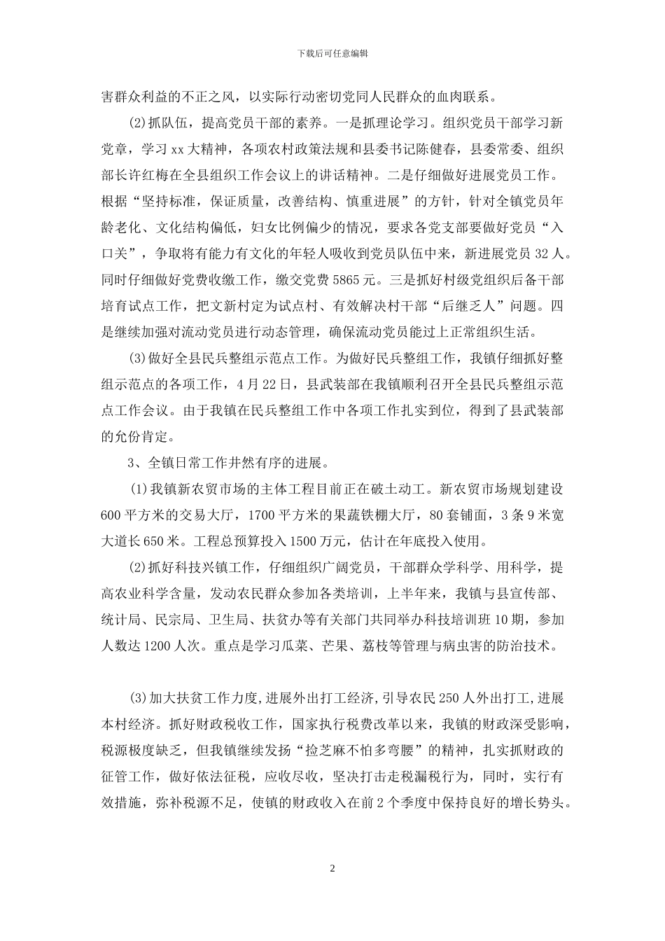 上半年保险公司工作总结_第2页