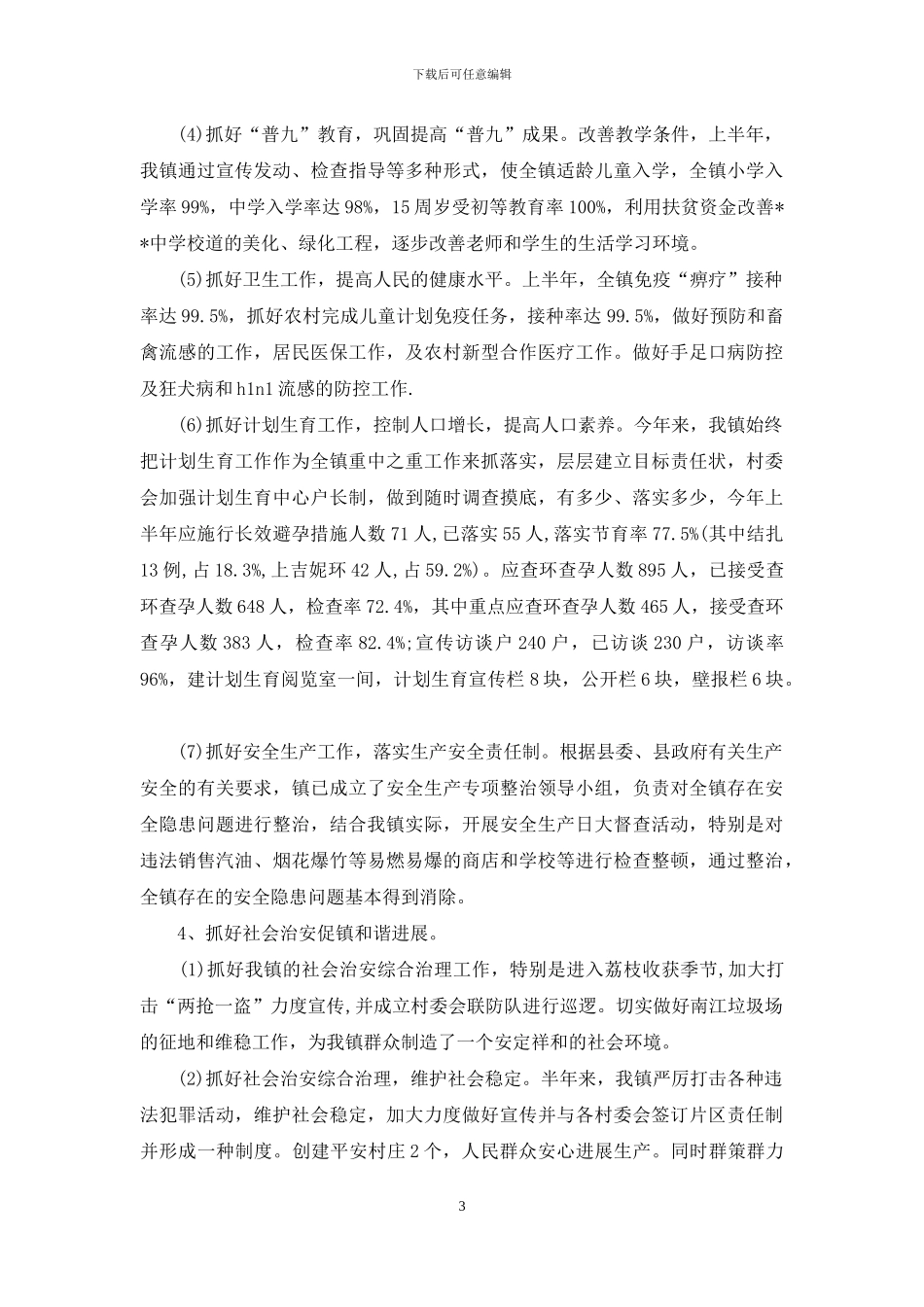 上半年保险公司工作总结_第3页