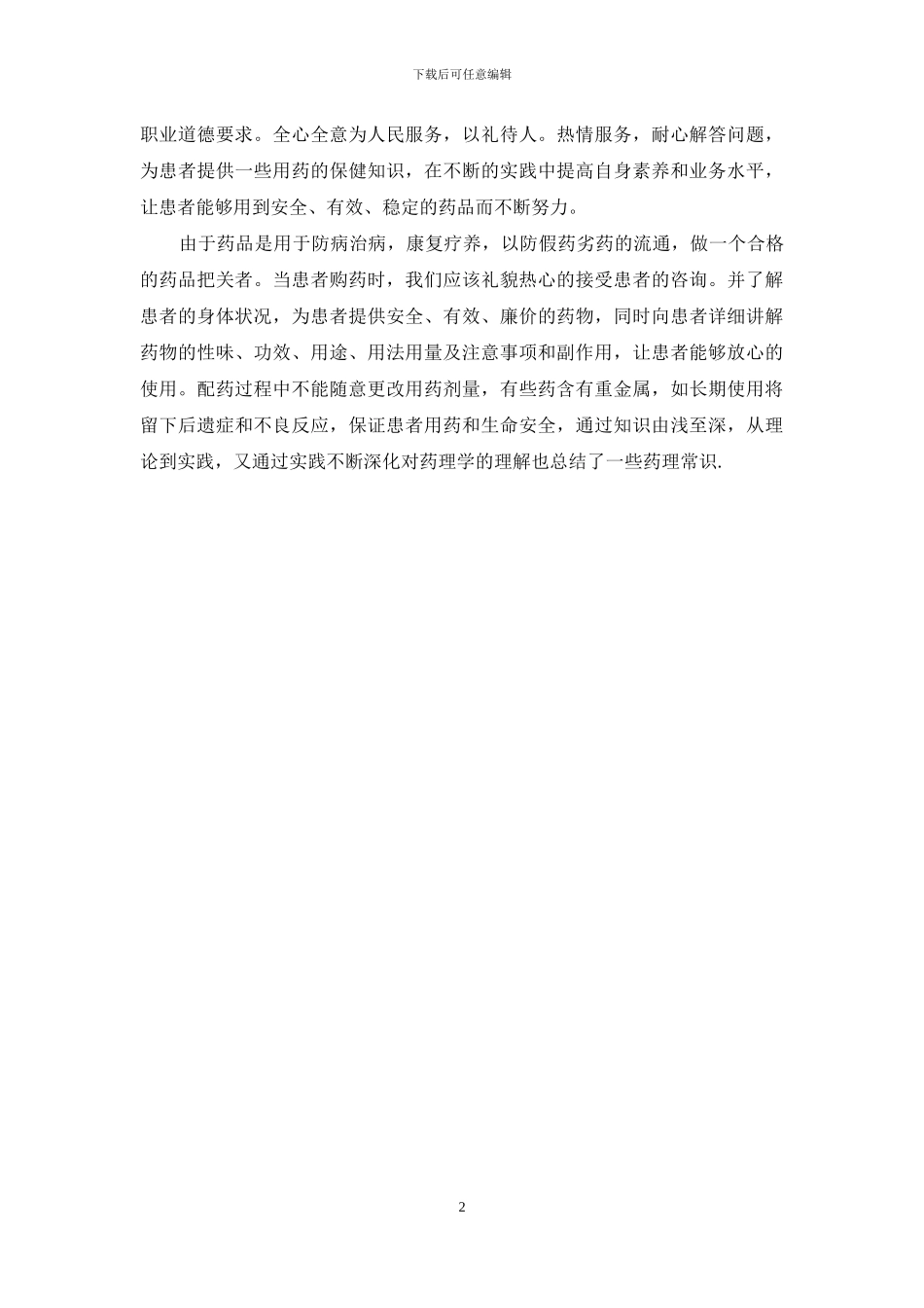 上半年医药师工作总结_第2页