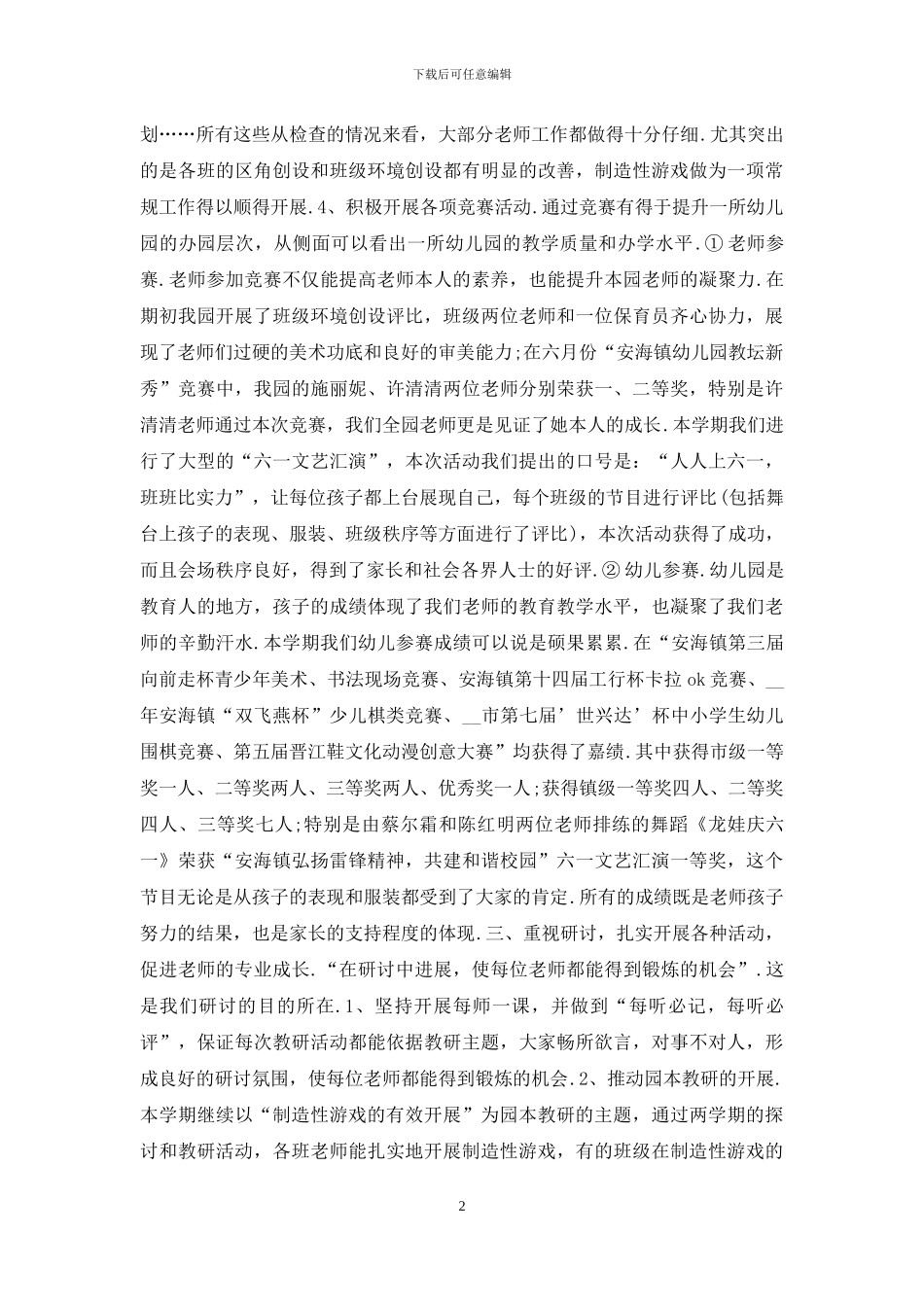 上半年年终幼儿园保教工作总结范文_第2页