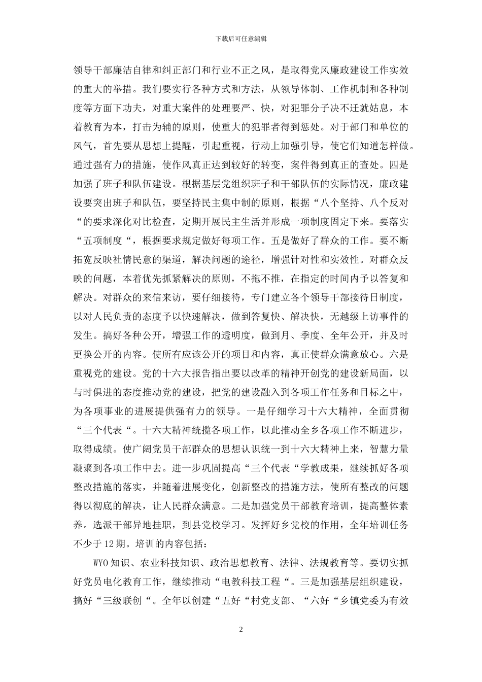 上半年目标任务完成情况自查总结_第2页