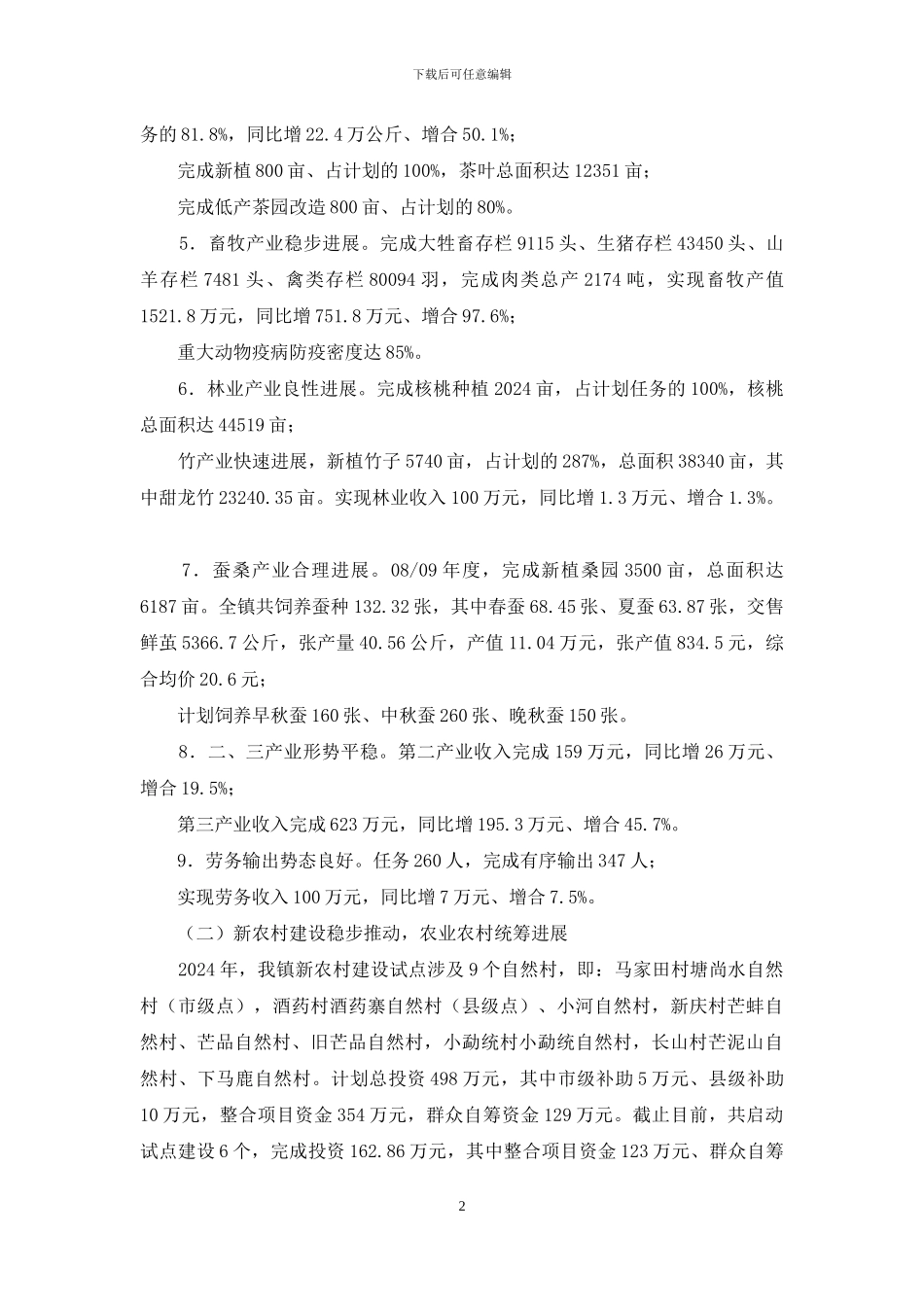 上半年经济社会发展基本情况作简要汇报_第2页