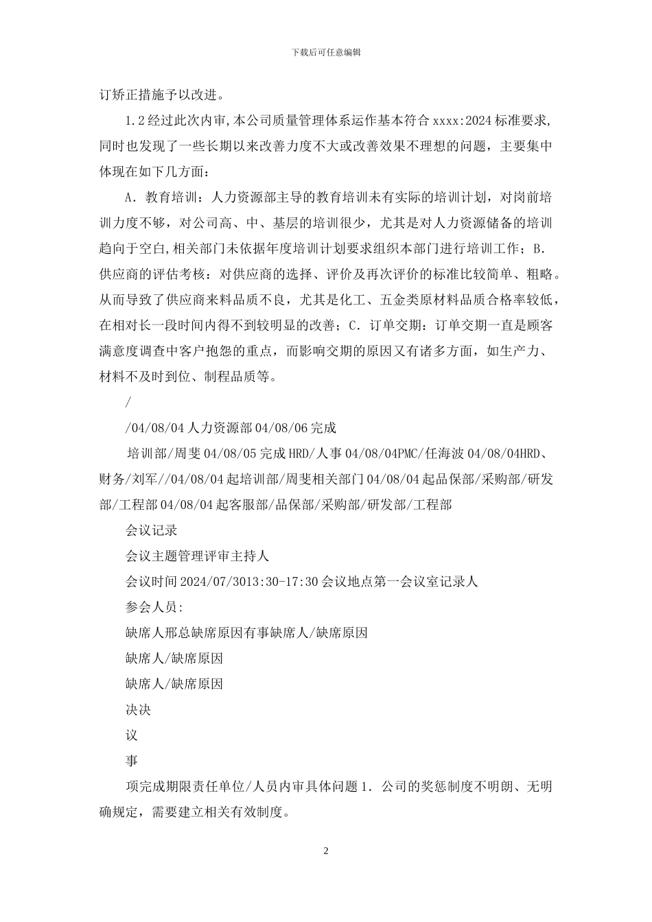 上半年管理评审会议记录_第2页