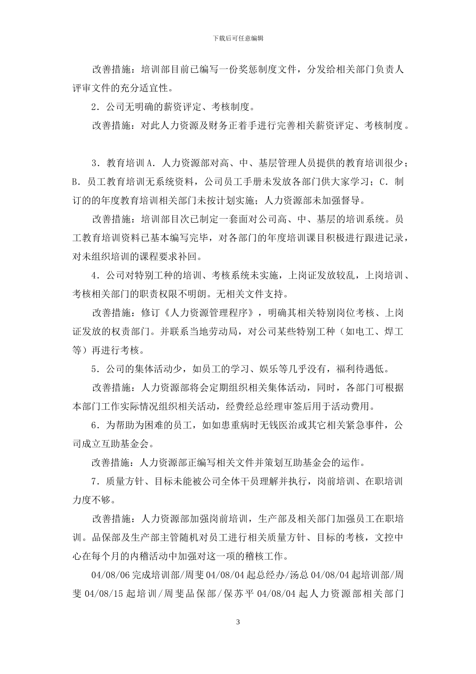 上半年管理评审会议记录_第3页