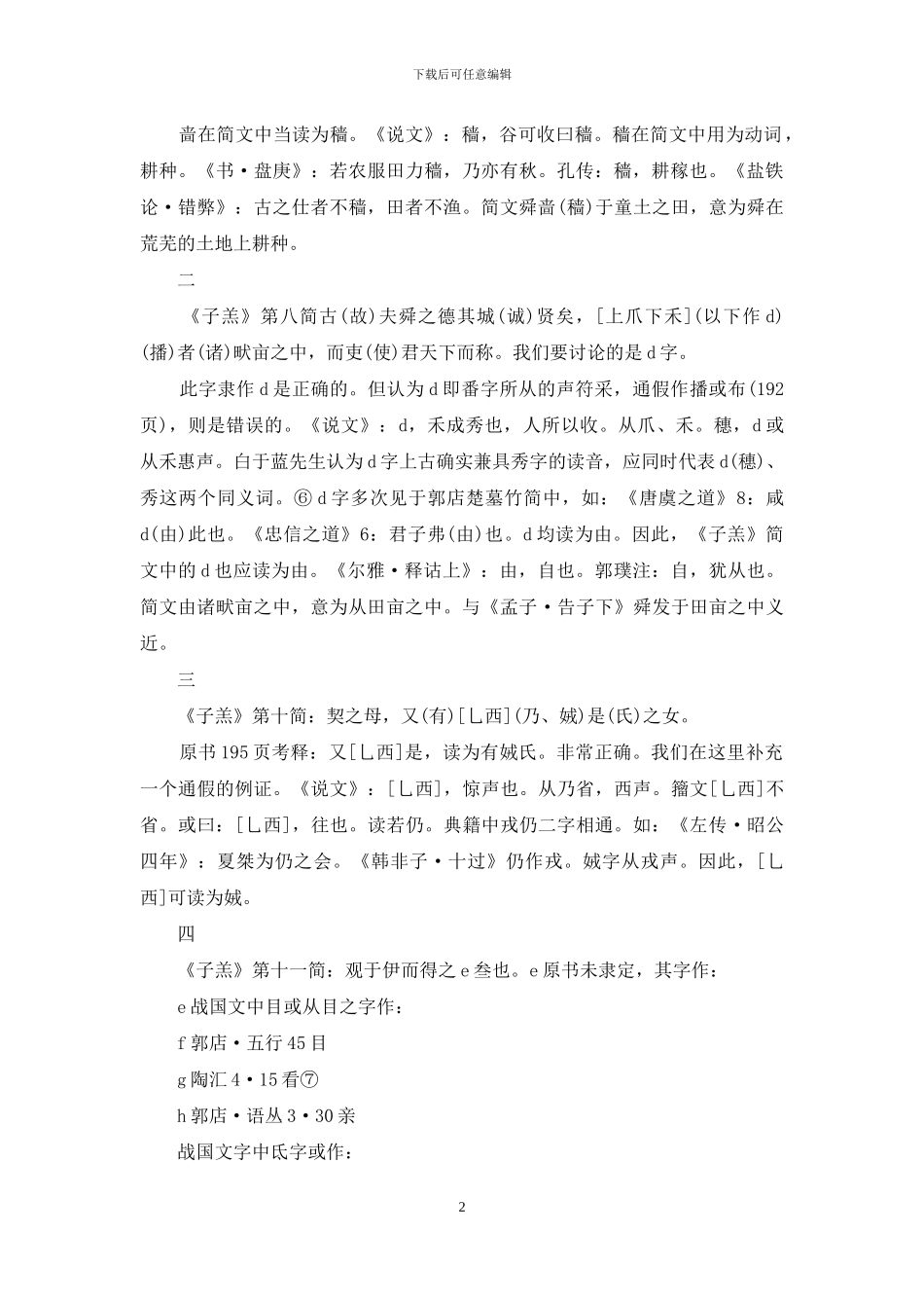 上博竹书《子羔》琐记_第2页