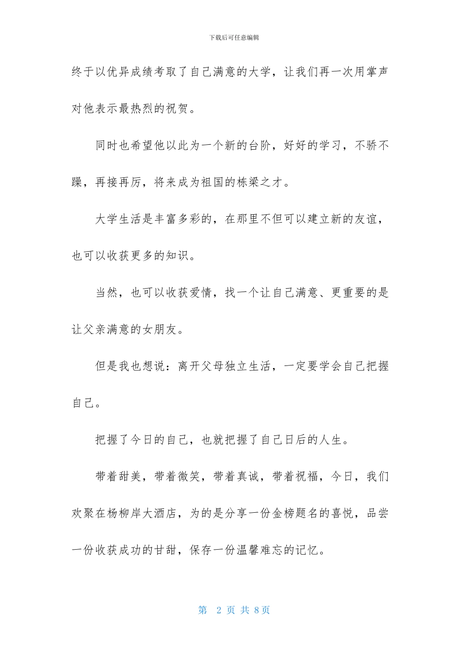 上大学祝酒词-1_第2页