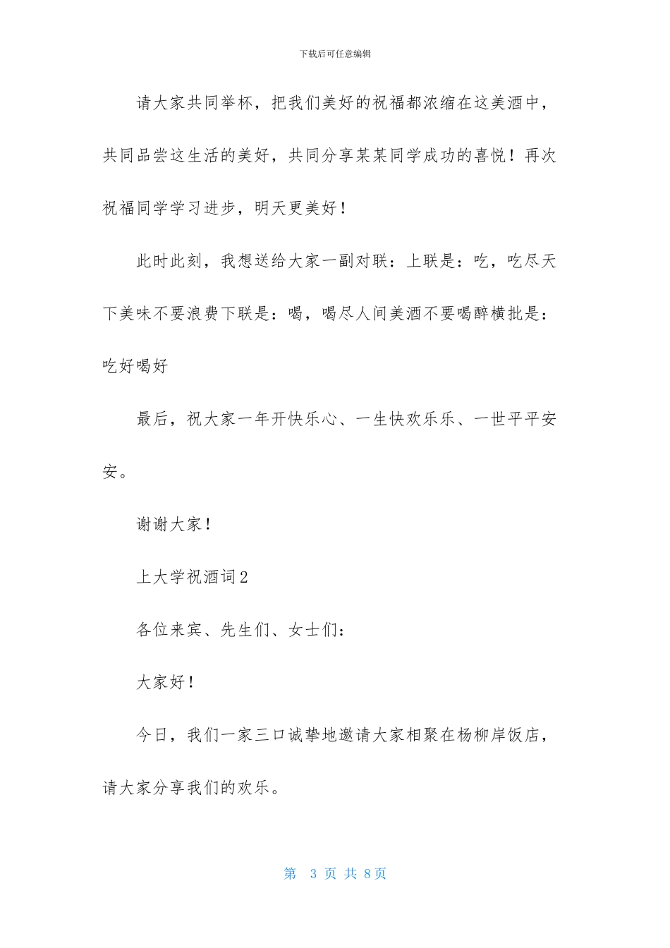 上大学祝酒词-1_第3页