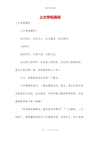 上大学祝酒词-1