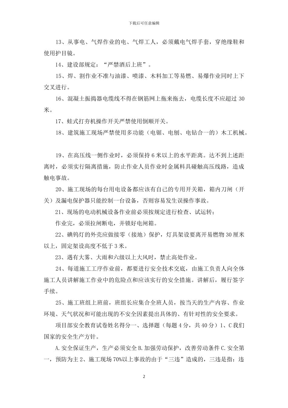 三级安全教育试卷_第2页