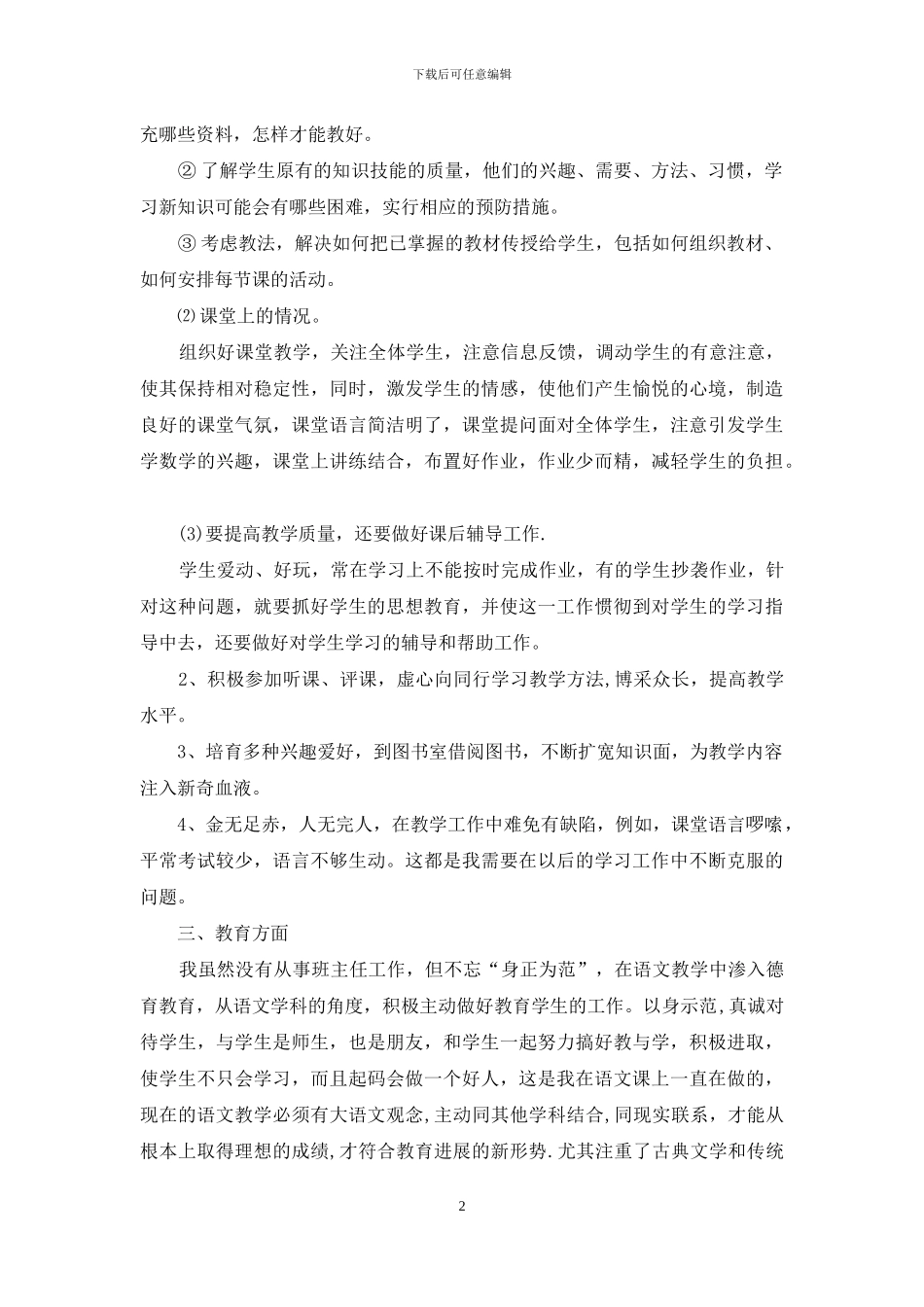 上半年骨干教师期末工作总结_第2页