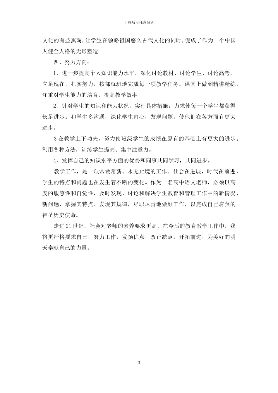 上半年骨干教师期末工作总结_第3页