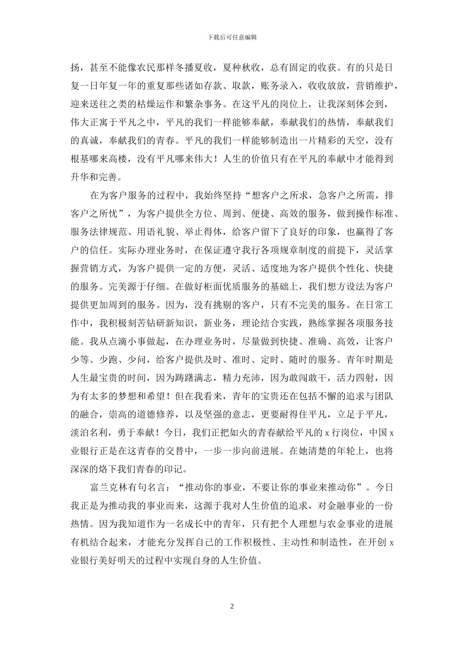 上半年银行柜员工作总结范文_第2页