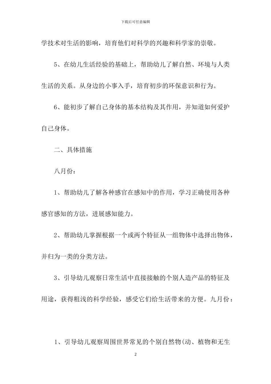 上学期幼儿园小班教学工作计划6篇_第2页