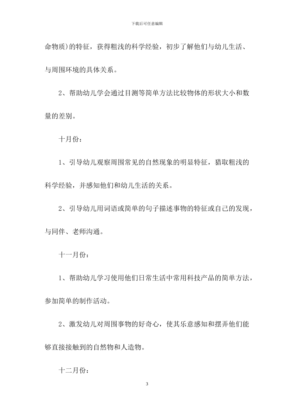 上学期幼儿园小班教学工作计划6篇_第3页