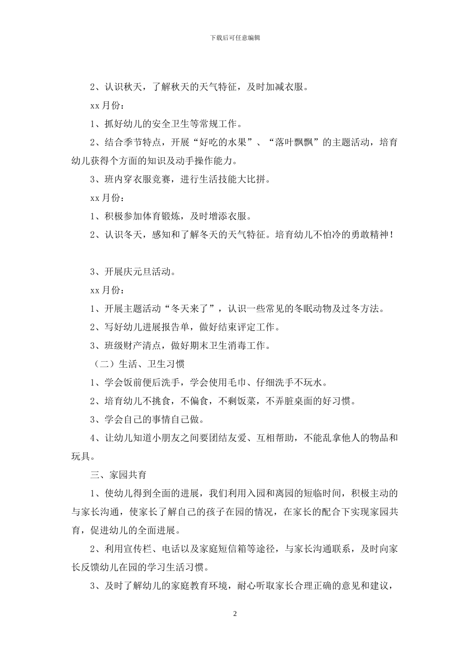 上学期幼儿园小班教学计划汇编六篇_第2页