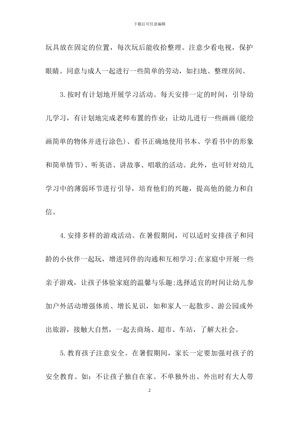 上学期幼儿园小班教学计划集合十篇_第2页