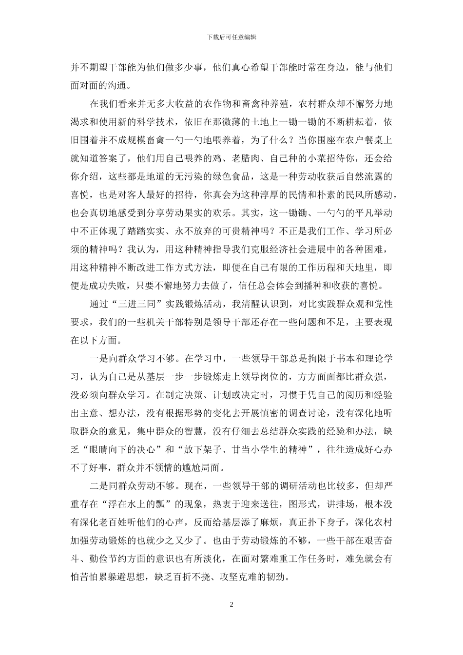 三进两联2024年进班级活动记-2024年镇政府三进三同调研报告范文_第2页