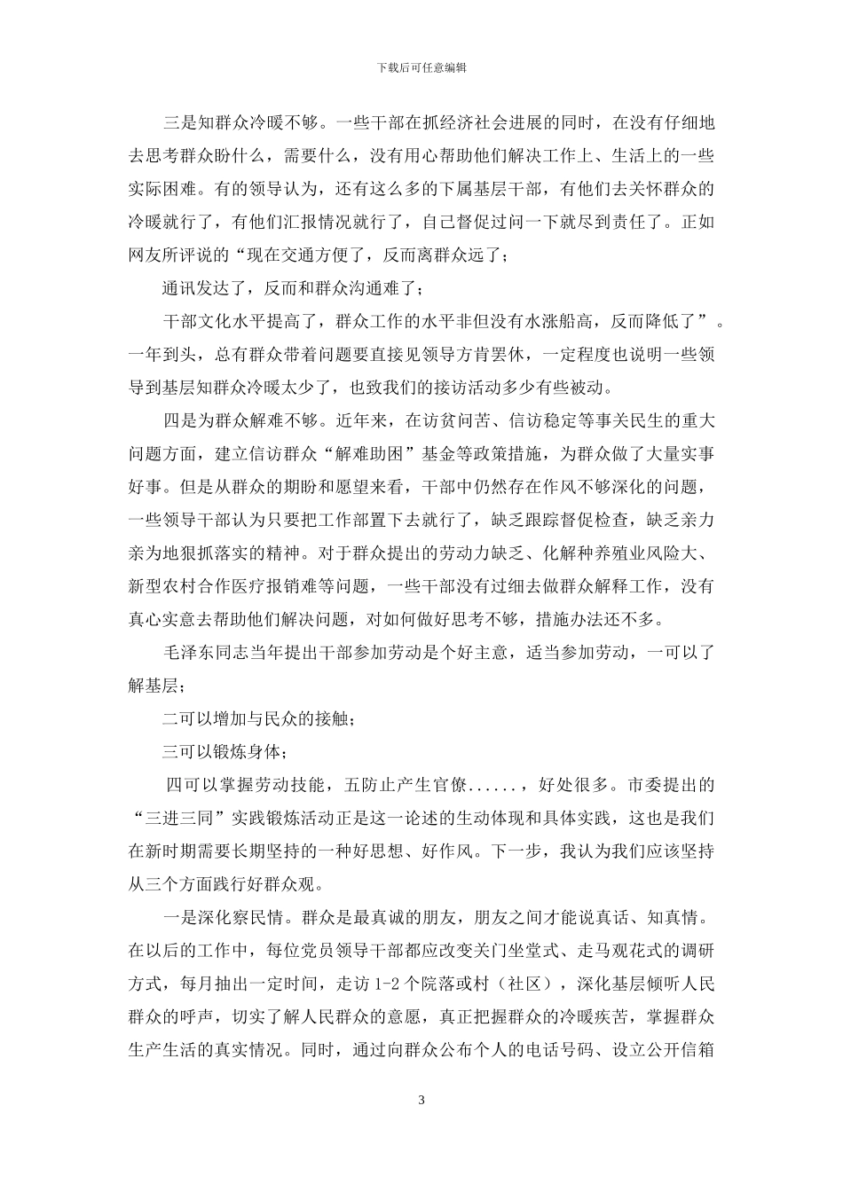 三进两联2024年进班级活动记-2024年镇政府三进三同调研报告范文_第3页