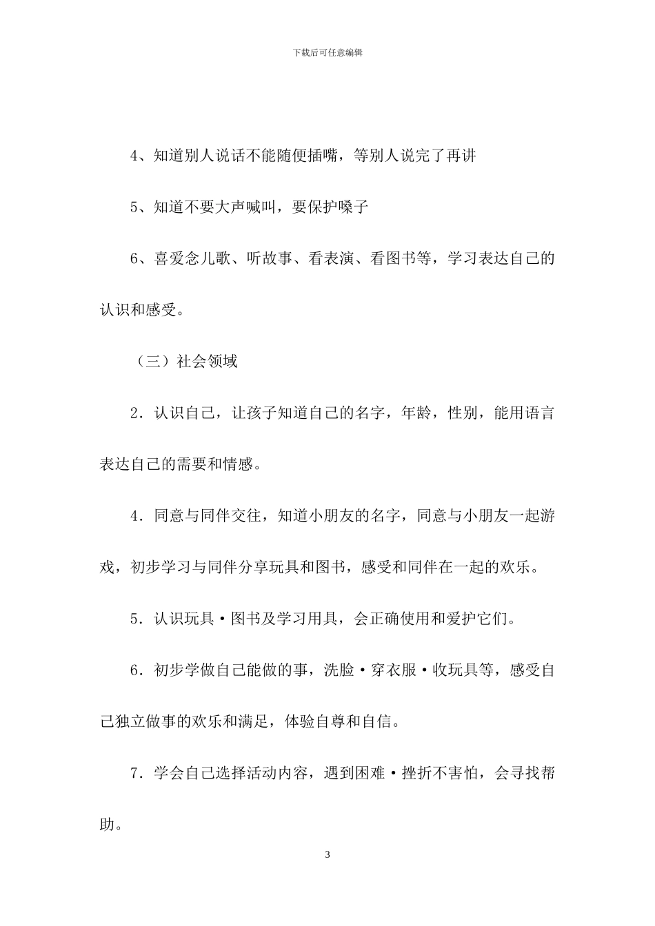 上学期幼儿园小班教学计划集锦七篇_第3页