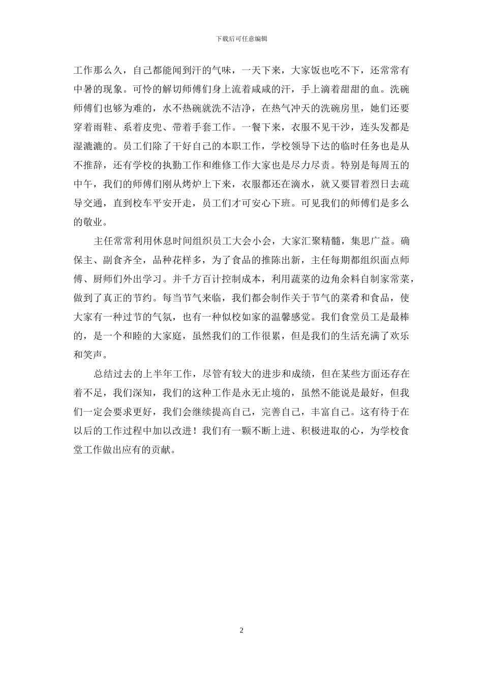 上学期食堂工作总结_第2页